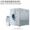 LDB型流动层式包衣机