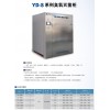 YD-S系列臭氧灭菌柜
