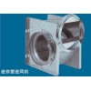 29100系列迷你型排风机